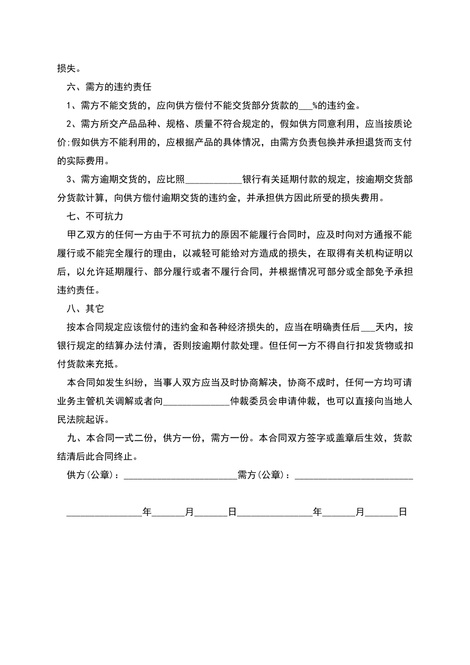 素材广告供货合同范本_第2页