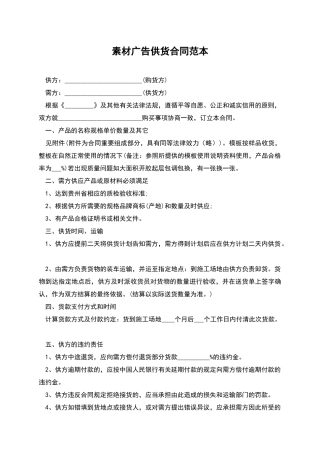 素材广告供货合同范本