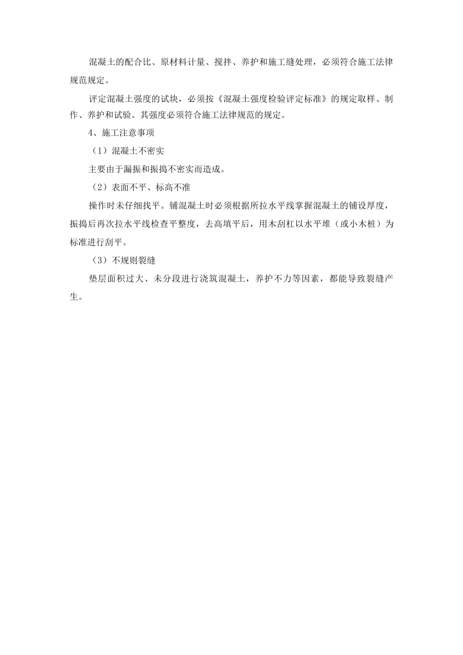 素混凝土垫层施工工艺及施工方法要点_第2页