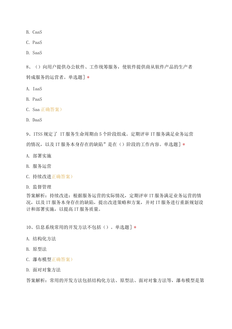 系统集成项目管理工程师模拟考_第3页