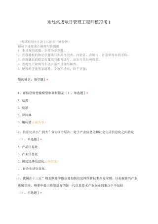 系统集成项目管理工程师模拟考