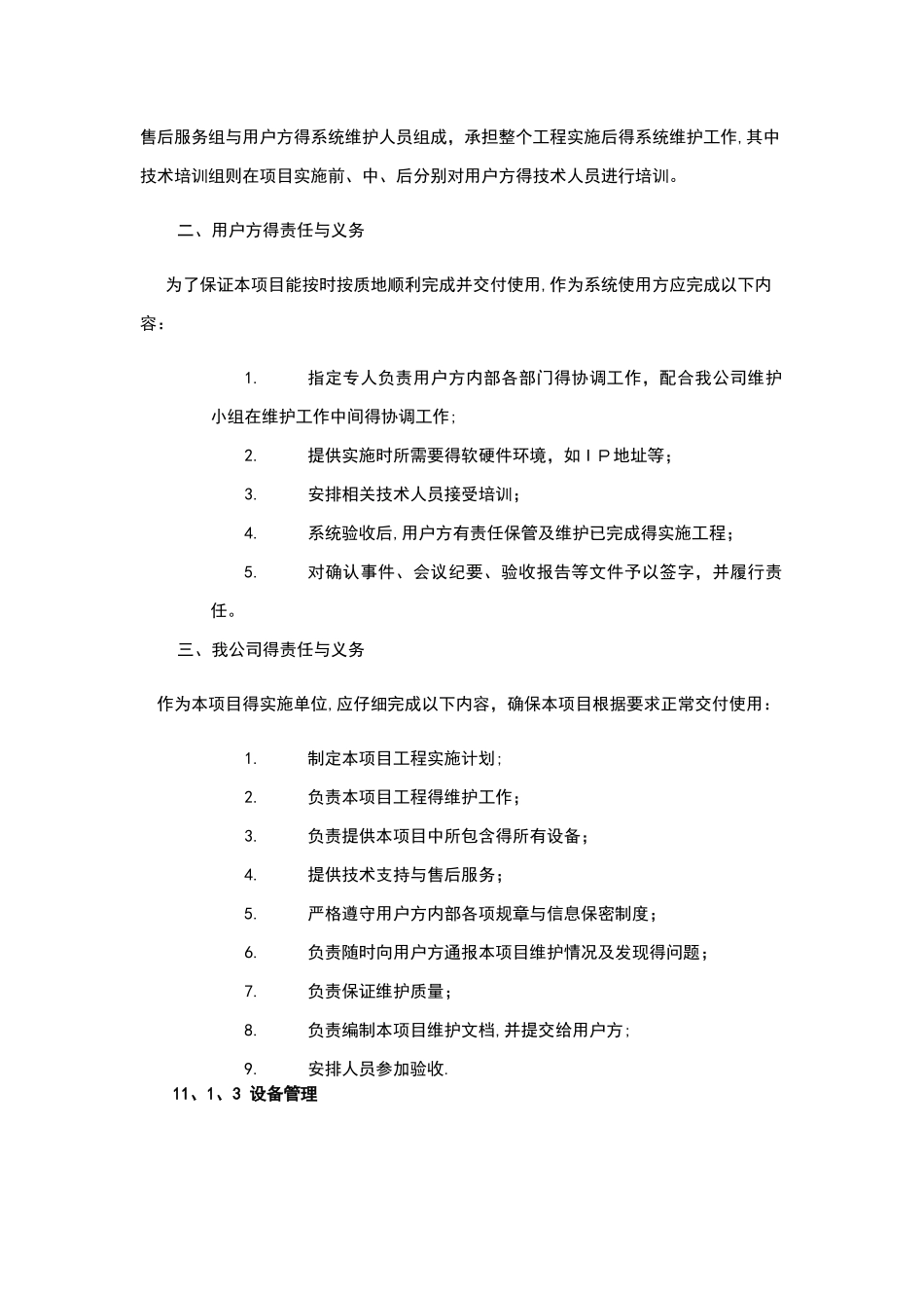 系统集成项目施工方案_第2页