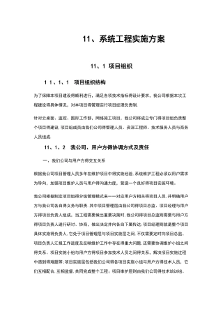 系统集成项目施工方案