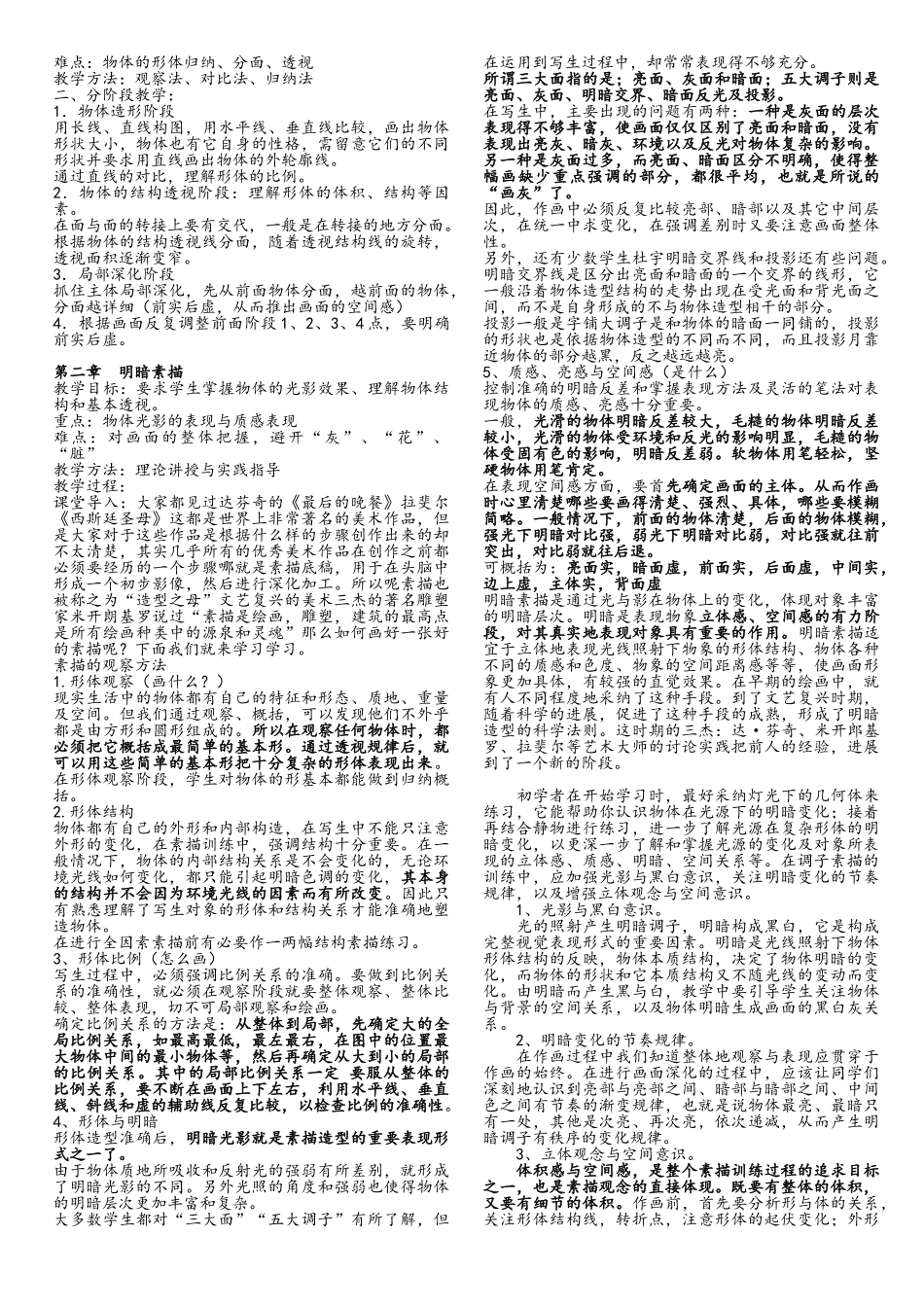 素描基础简单教案_第2页