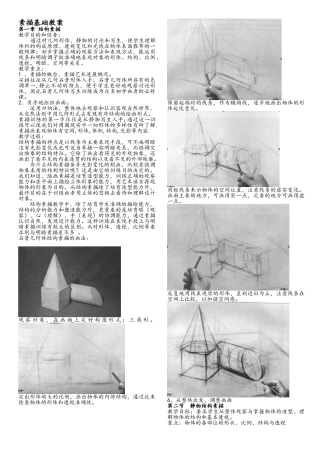 素描基础简单教案