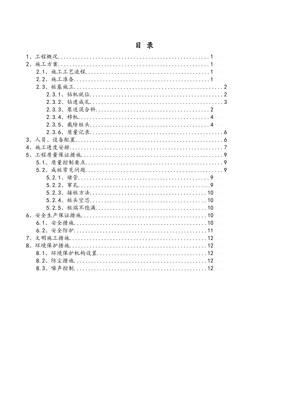 素混凝土桩施工方案_第2页
