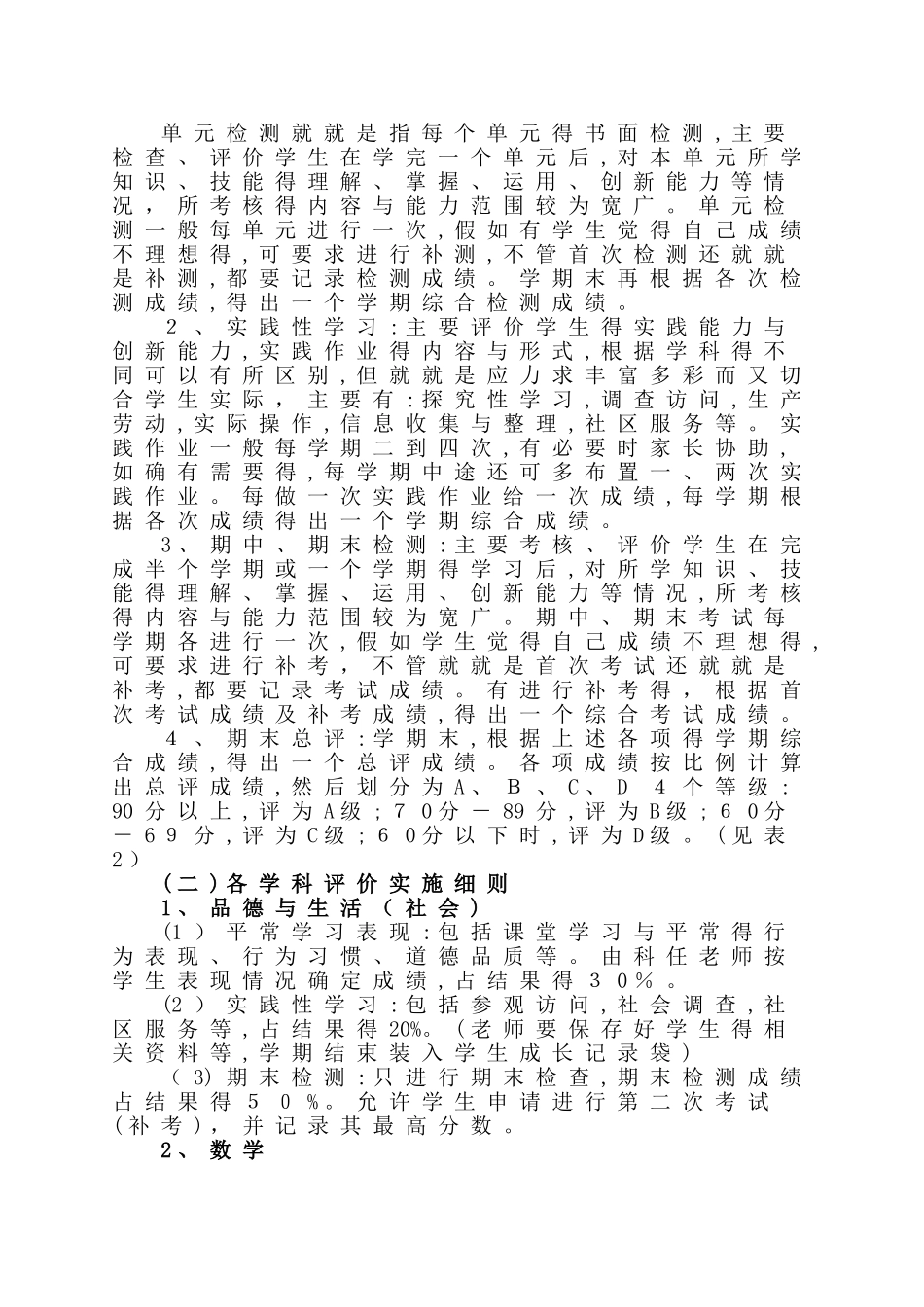 素质教育评价体系_第2页