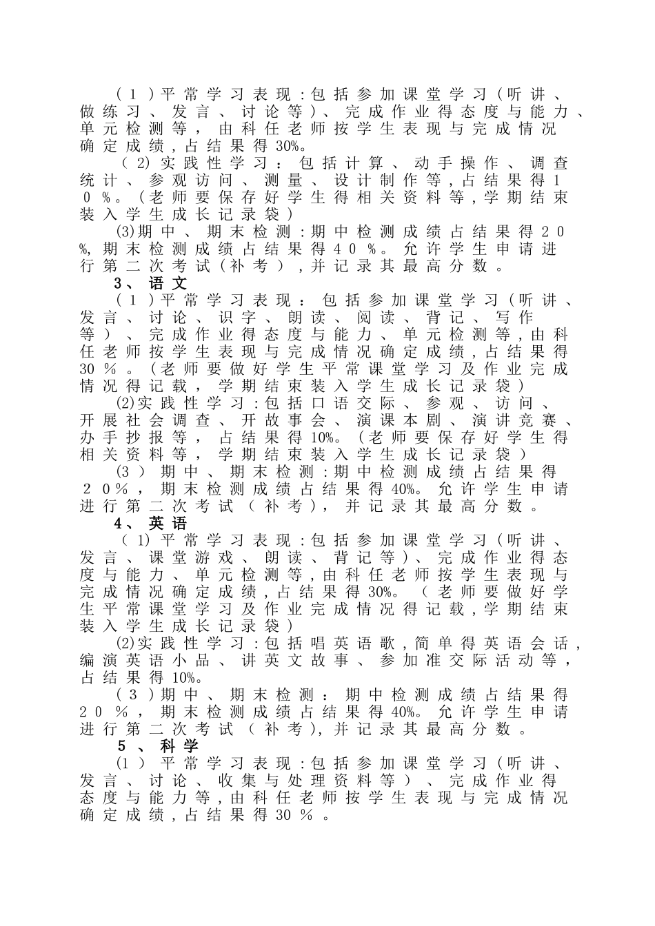素质教育评价体系_第3页