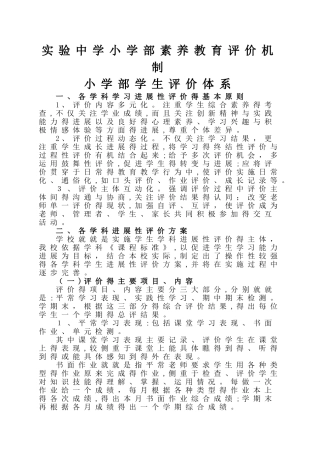 素质教育评价体系