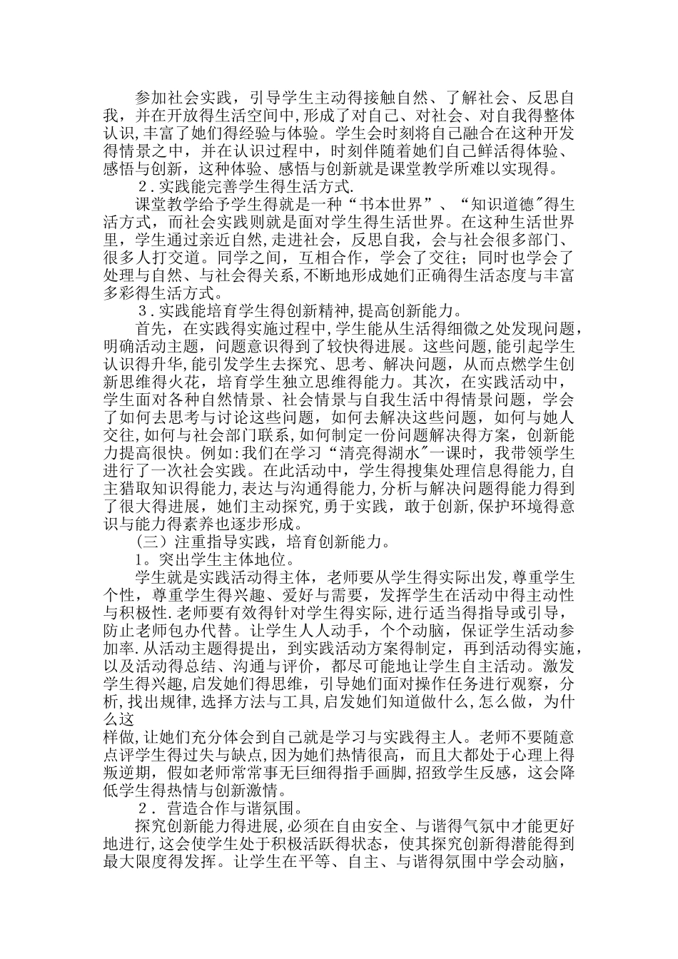 素质教育创新实践经验总结_第2页