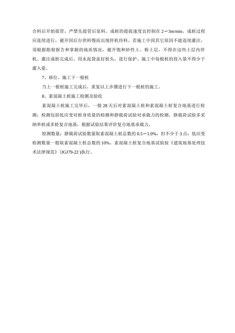素混凝土桩施工工艺方法_第2页