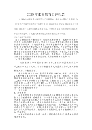 素质教育自评报告