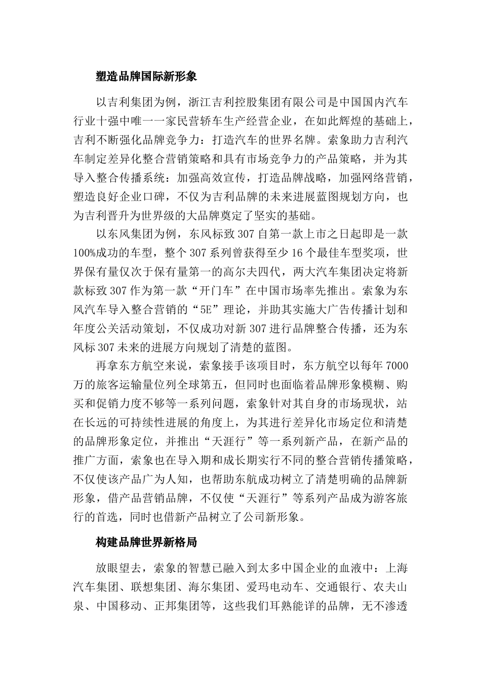 索象营销策划——亚洲整合营销领跑者_第2页