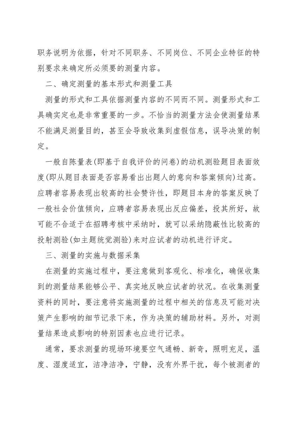 素质测评主要是什么_第2页