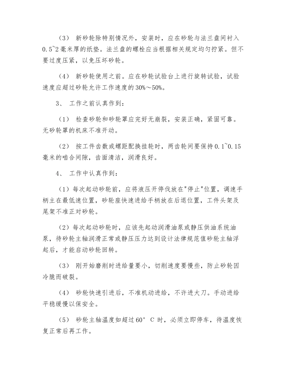紧固件高精磨床操作规程_第2页