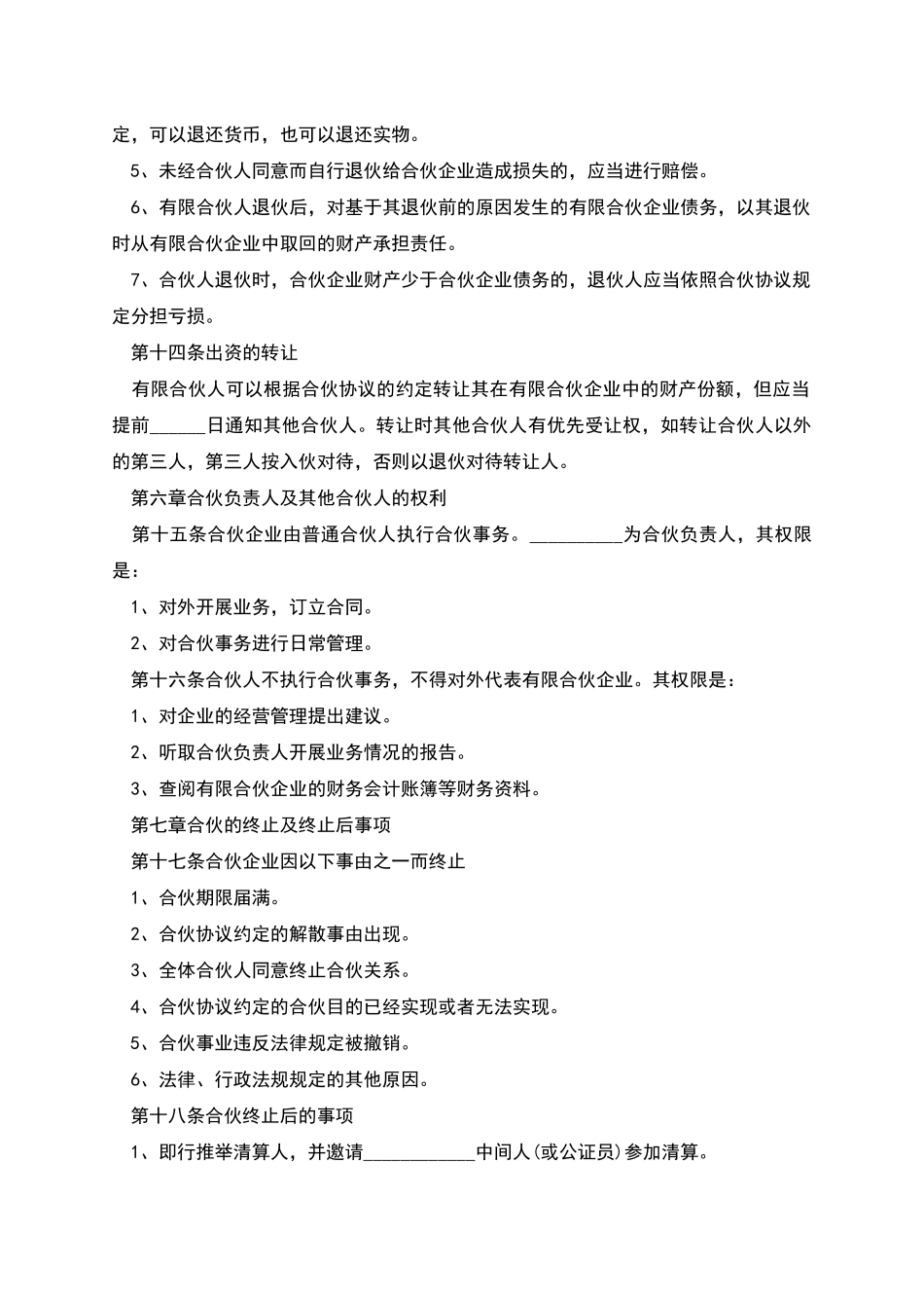 索具行业公司章程_第3页