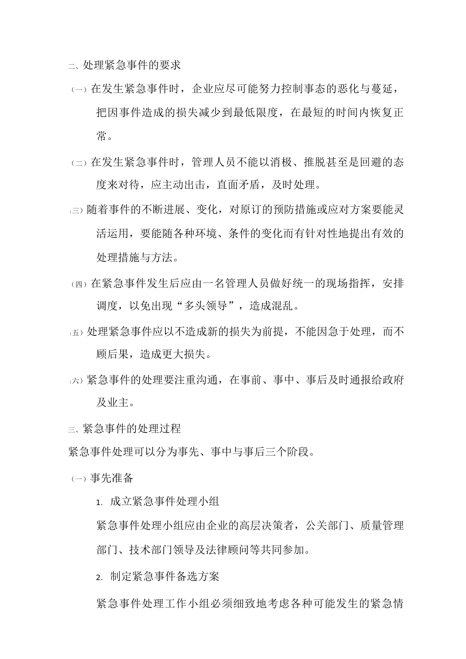 紧急事件处理_第2页