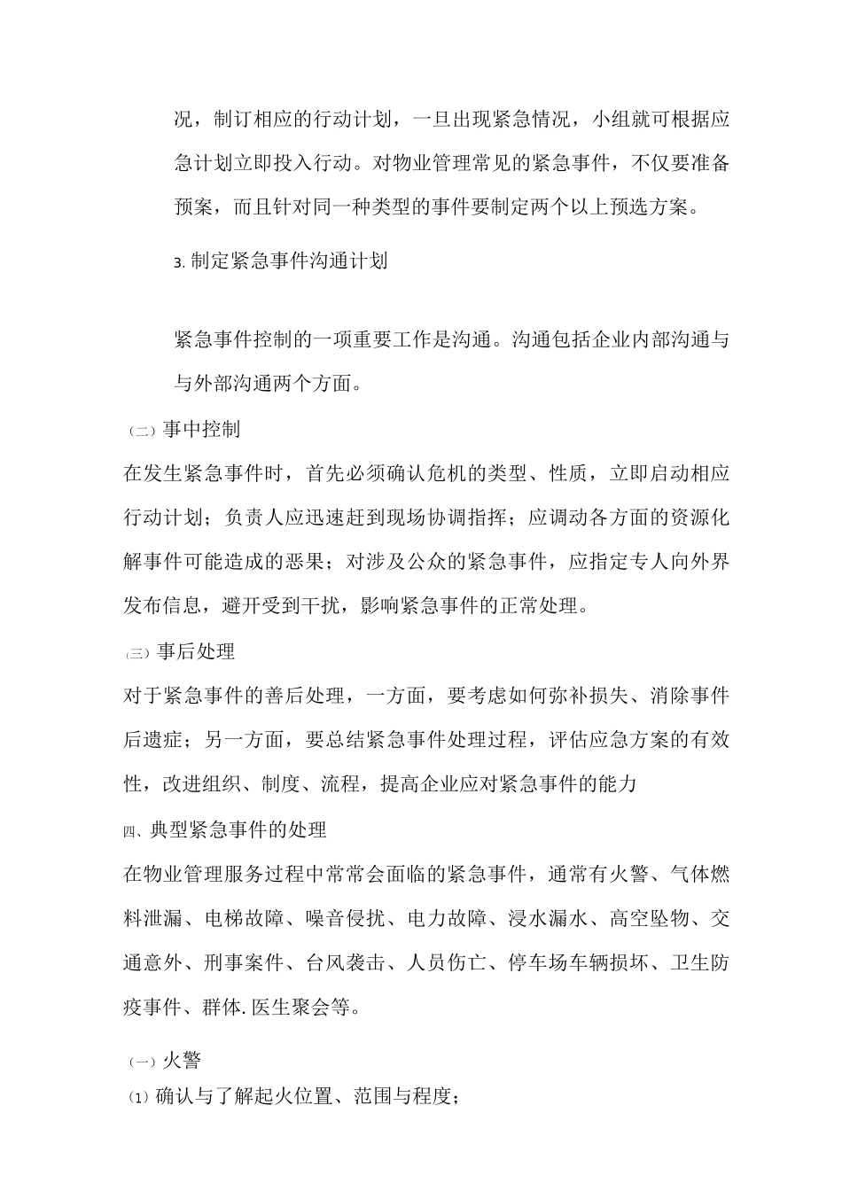 紧急事件处理_第3页