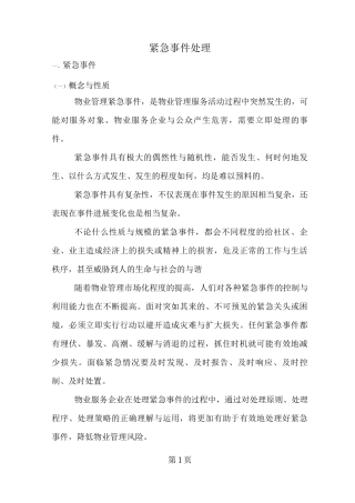 紧急事件处理