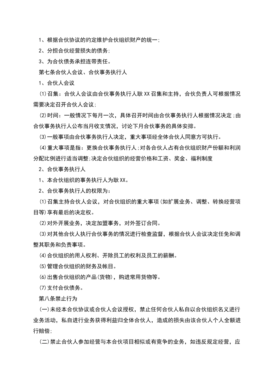 素食店合伙合同_第3页