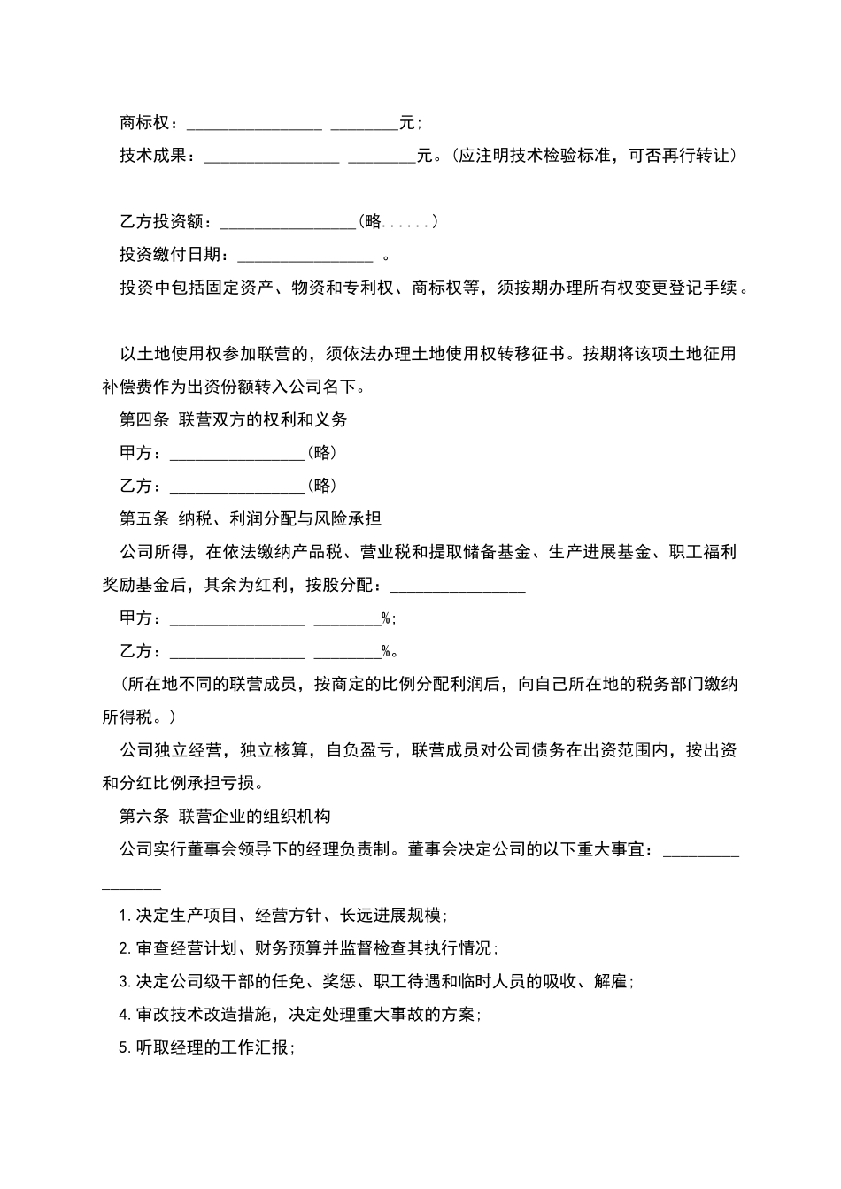 紧密型联营合同样板_第2页