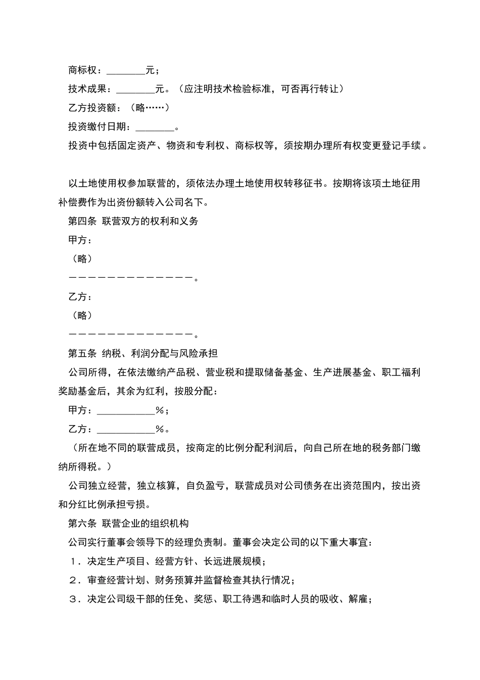 紧密型联营合同_第2页