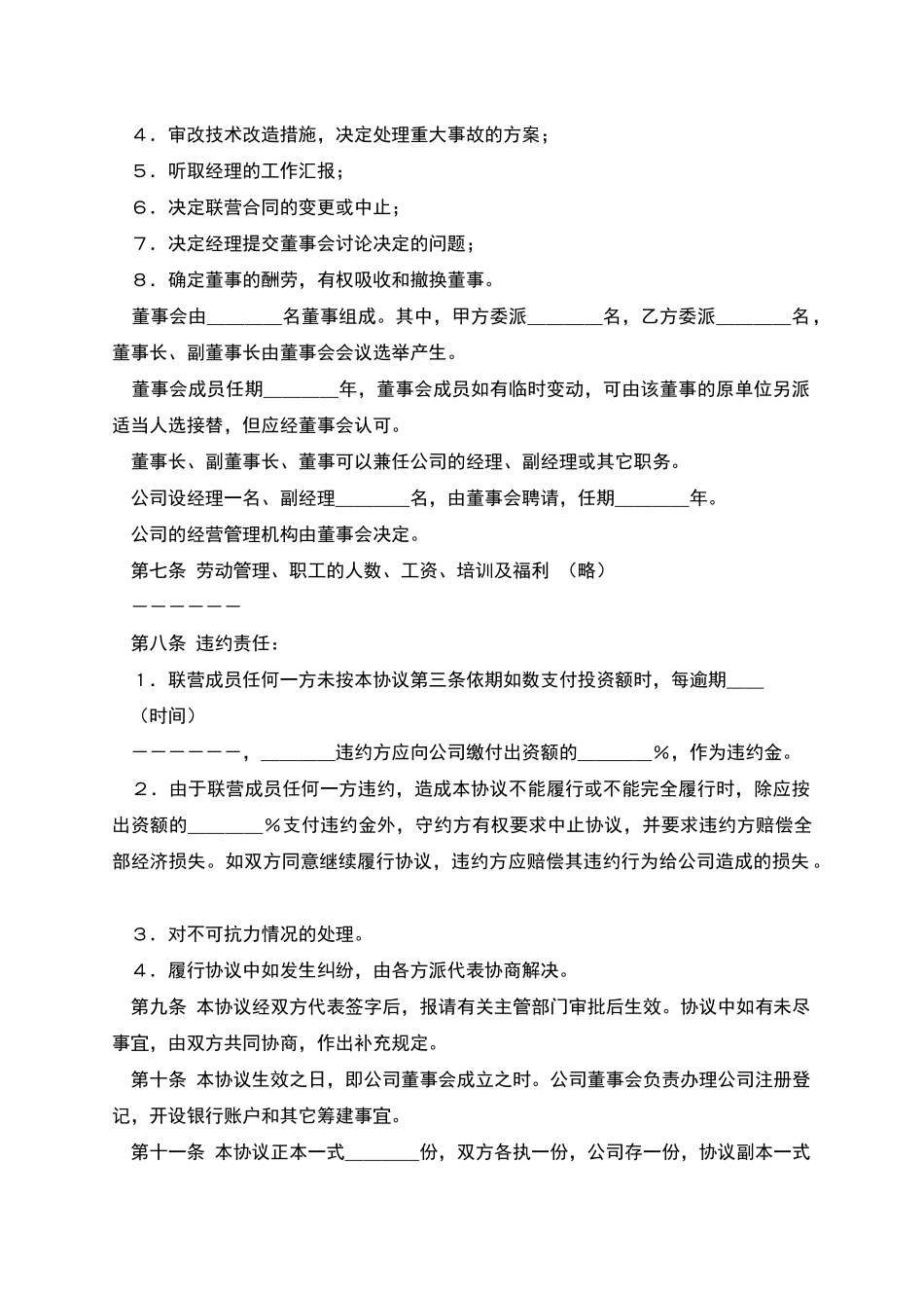 紧密型联营合同_第3页