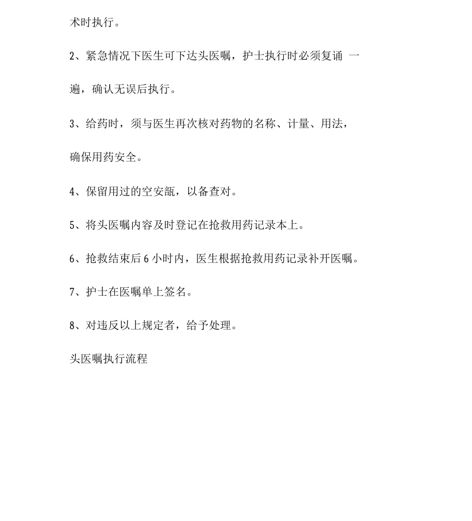 紧急情况下口头医嘱执行流程与制度_第2页