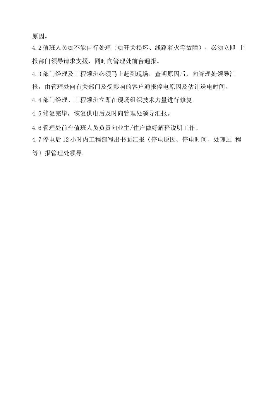 紧急停电处理程序_第2页