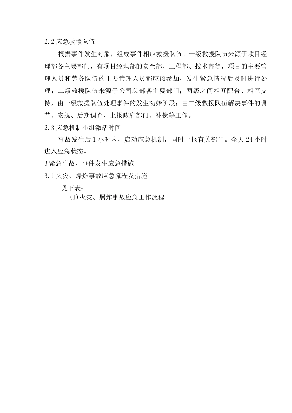 紧急情况的处理措施、预案以及抵抗风险3_第3页
