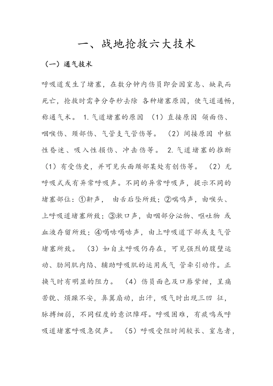 紧急救护技术_第1页