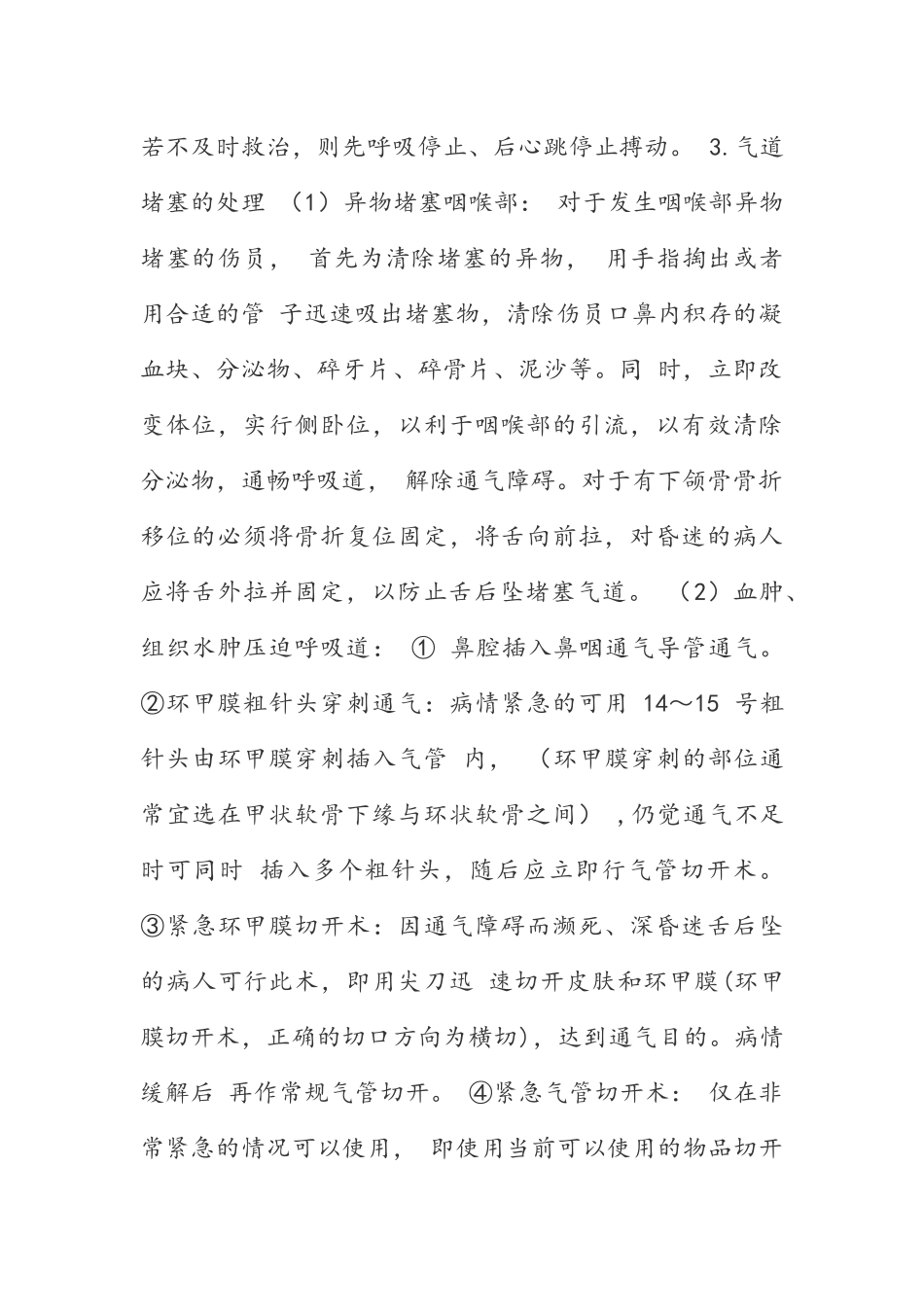 紧急救护技术_第2页