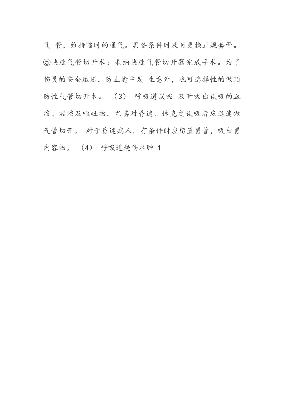 紧急救护技术_第3页