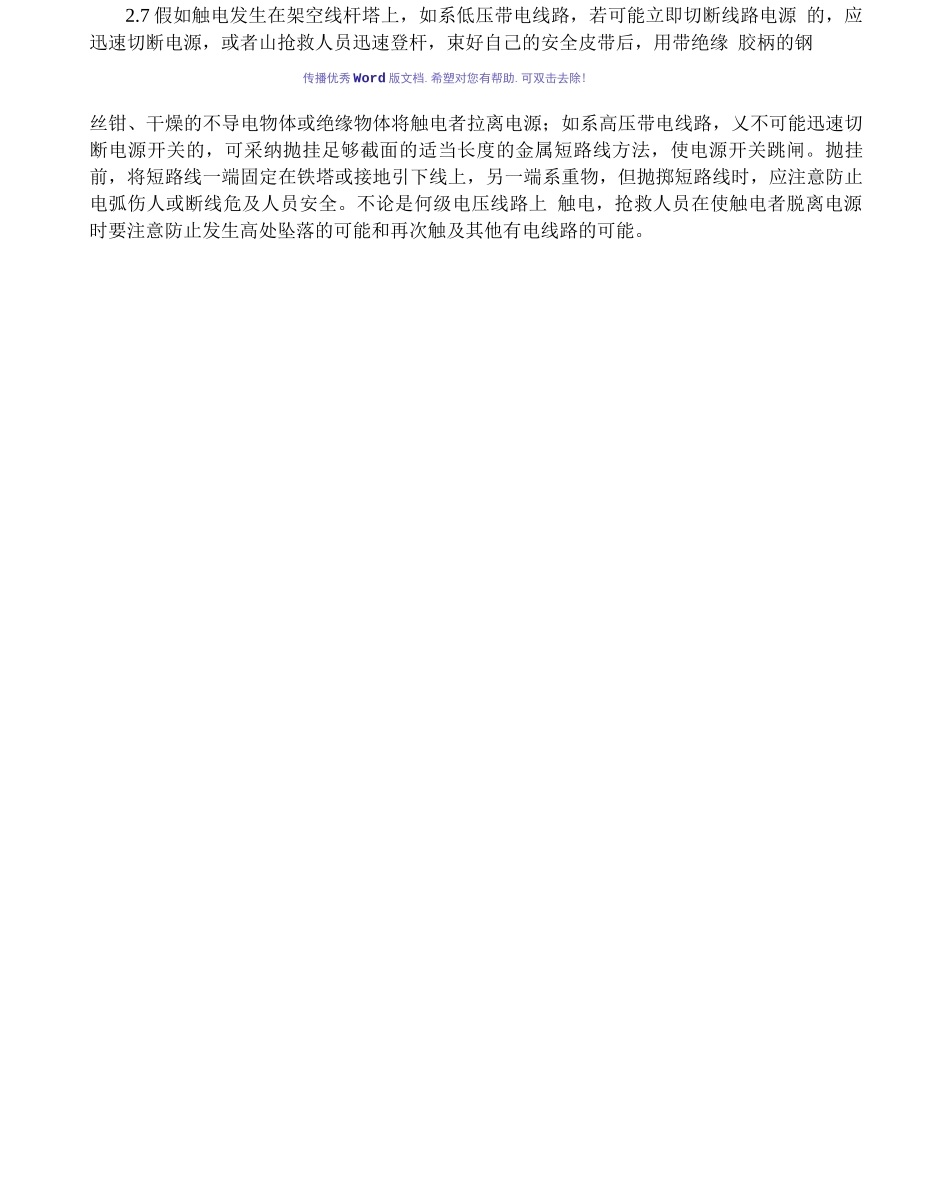 紧急救护方法Word版_第2页
