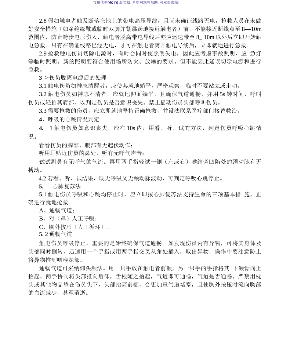 紧急救护方法Word版_第3页
