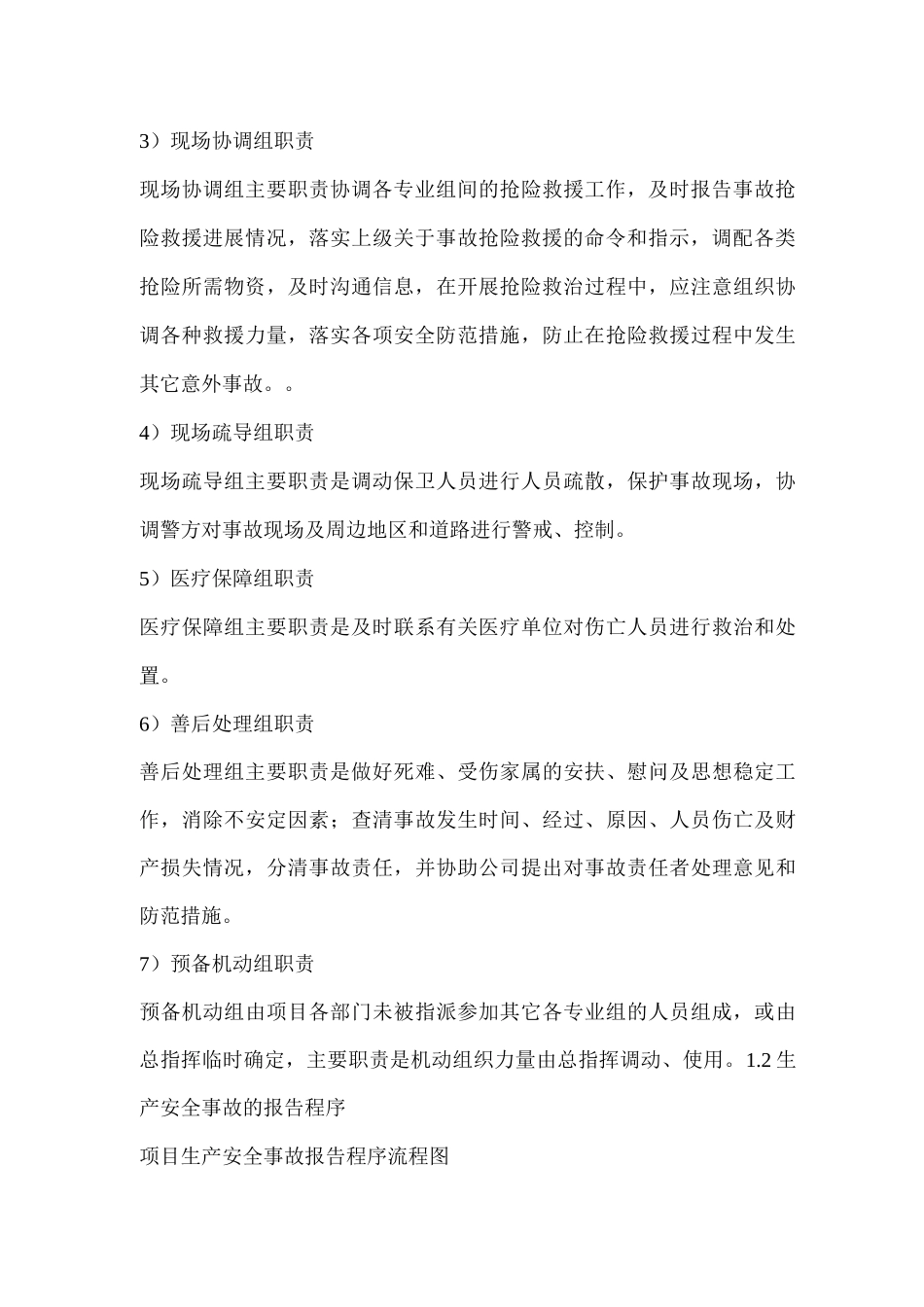 紧急情况的处理措施、预案及抵抗风险的措施_第3页