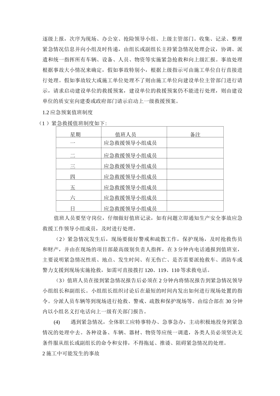 紧急情况的处理措施、应急预案以及风险控制_第3页