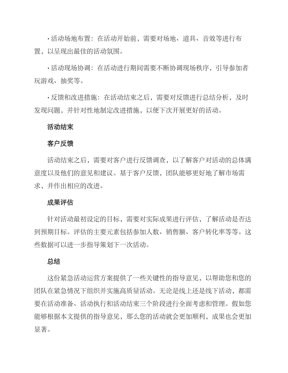 紧急活动运营方案_第3页