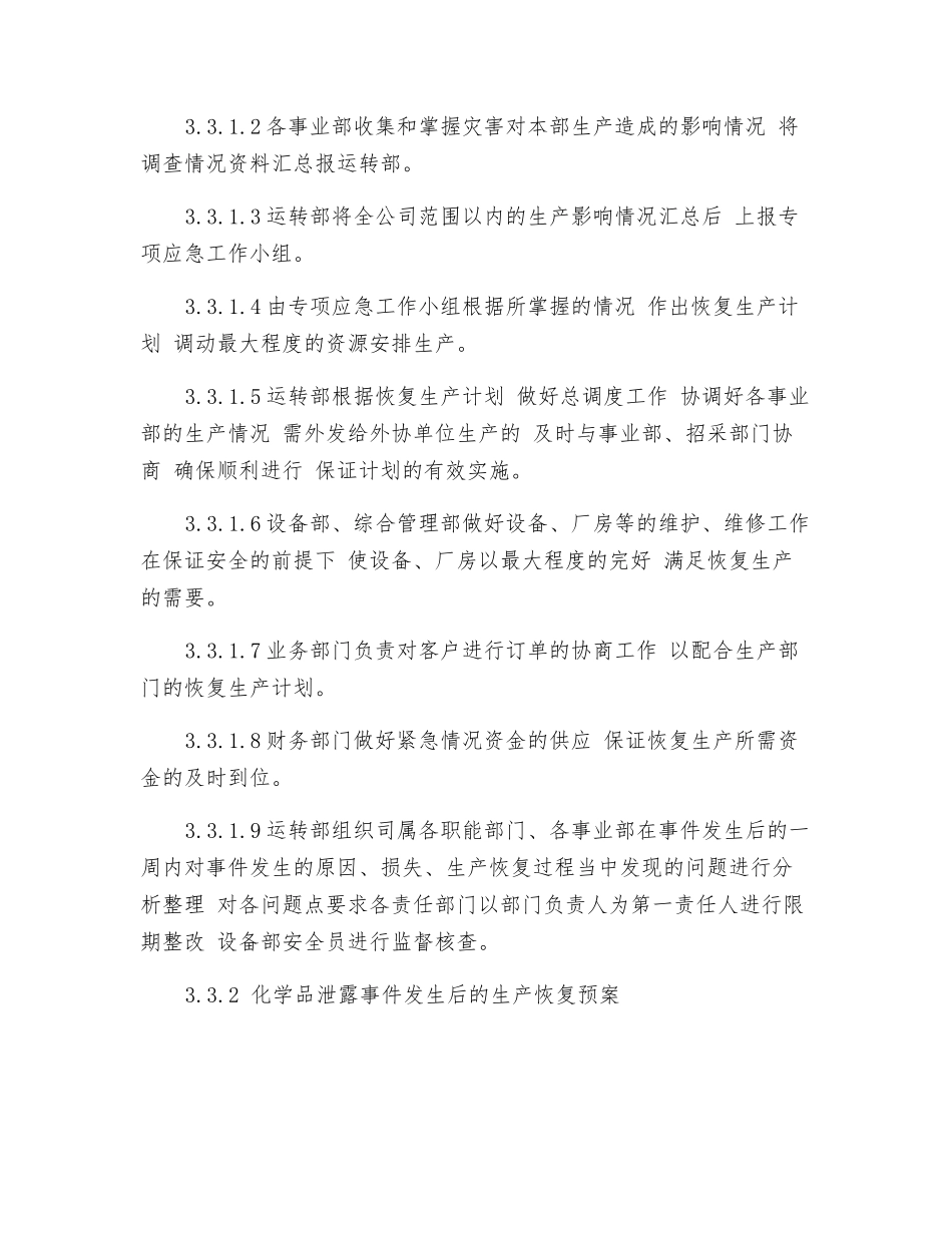 紧急生产恢复应急预案_第2页