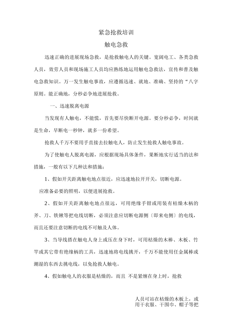 紧急救护培训_第1页