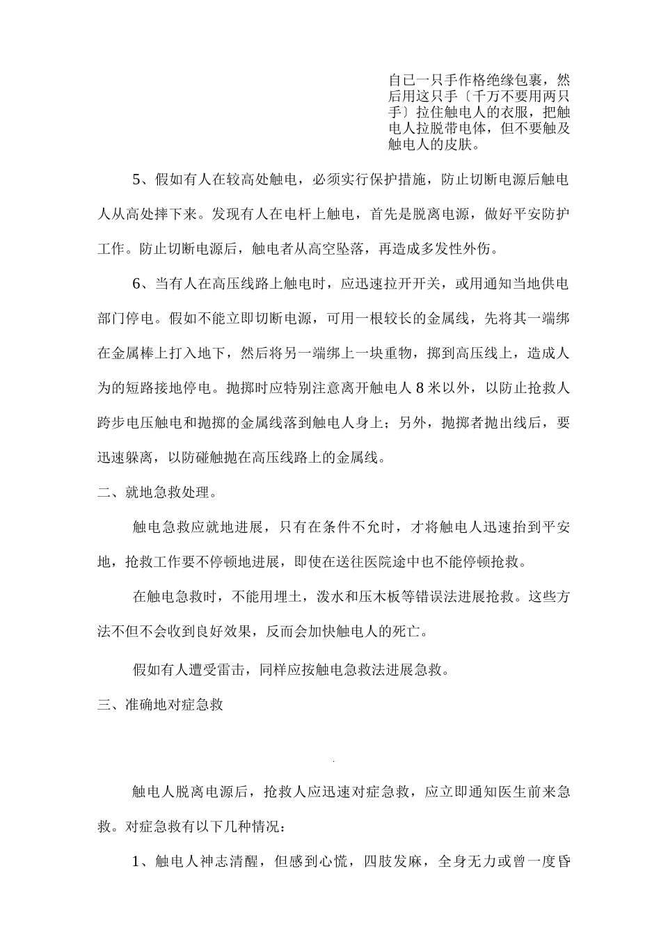 紧急救护培训_第2页