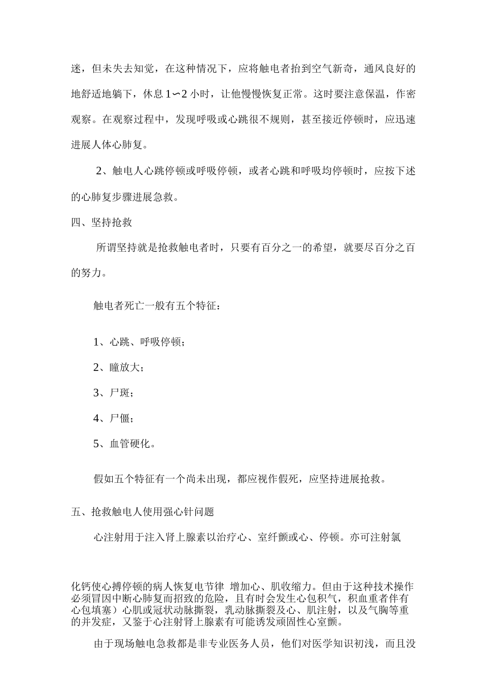 紧急救护培训_第3页
