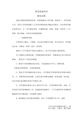 紧急救护培训
