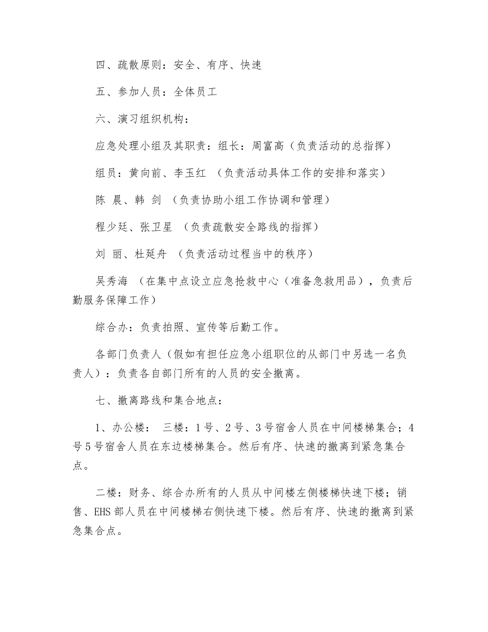 紧急疏散及消防演练方案_第2页