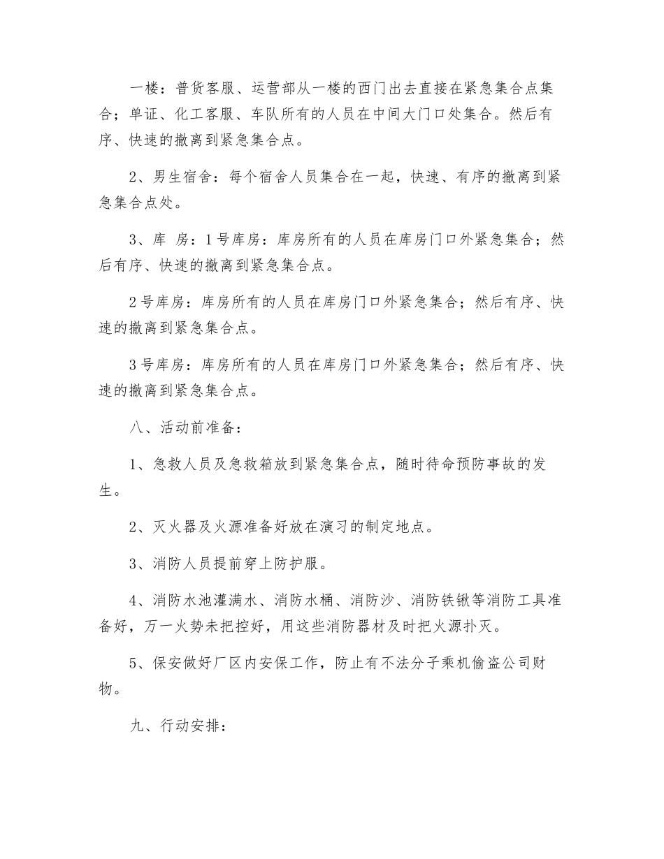 紧急疏散及消防演练方案_第3页