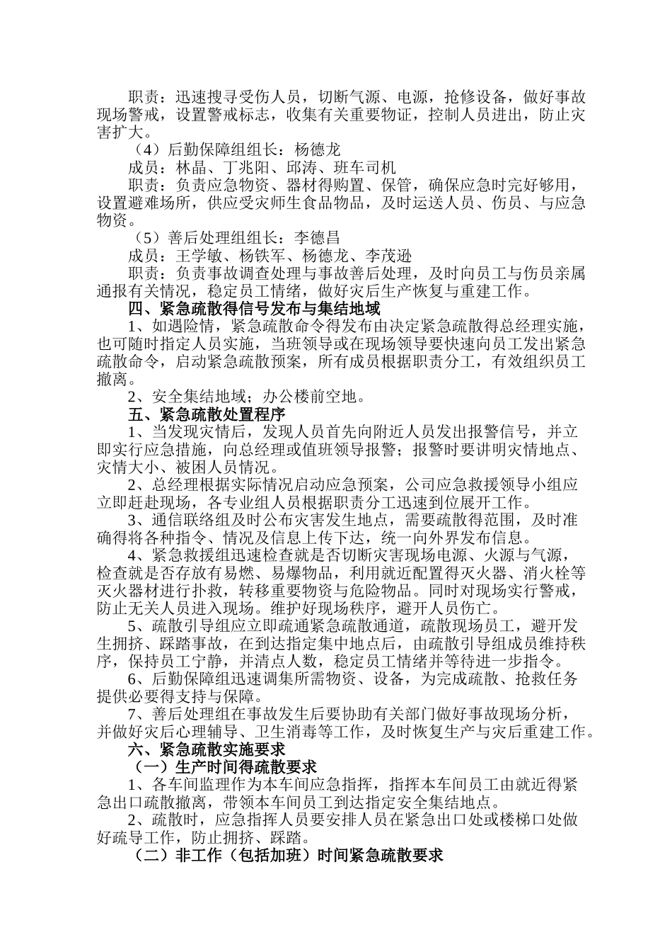 紧急疏散应急预案_第2页