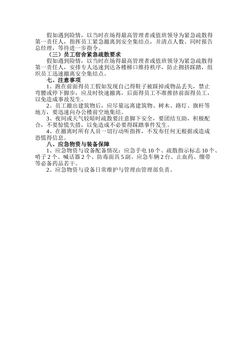 紧急疏散应急预案_第3页
