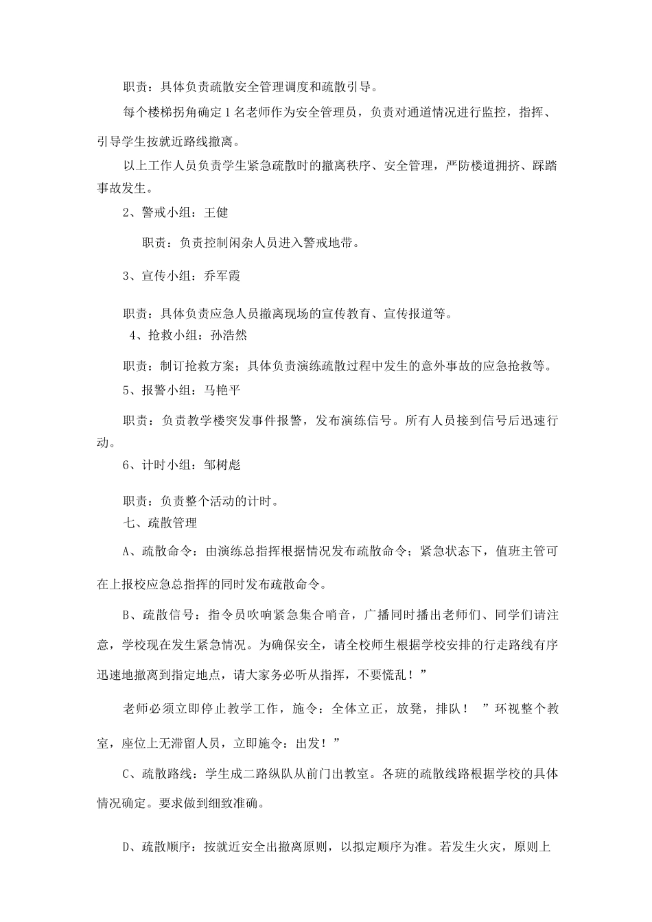 紧急疏散演练预案_第2页