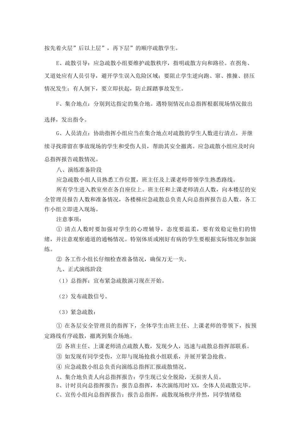 紧急疏散演练预案_第3页