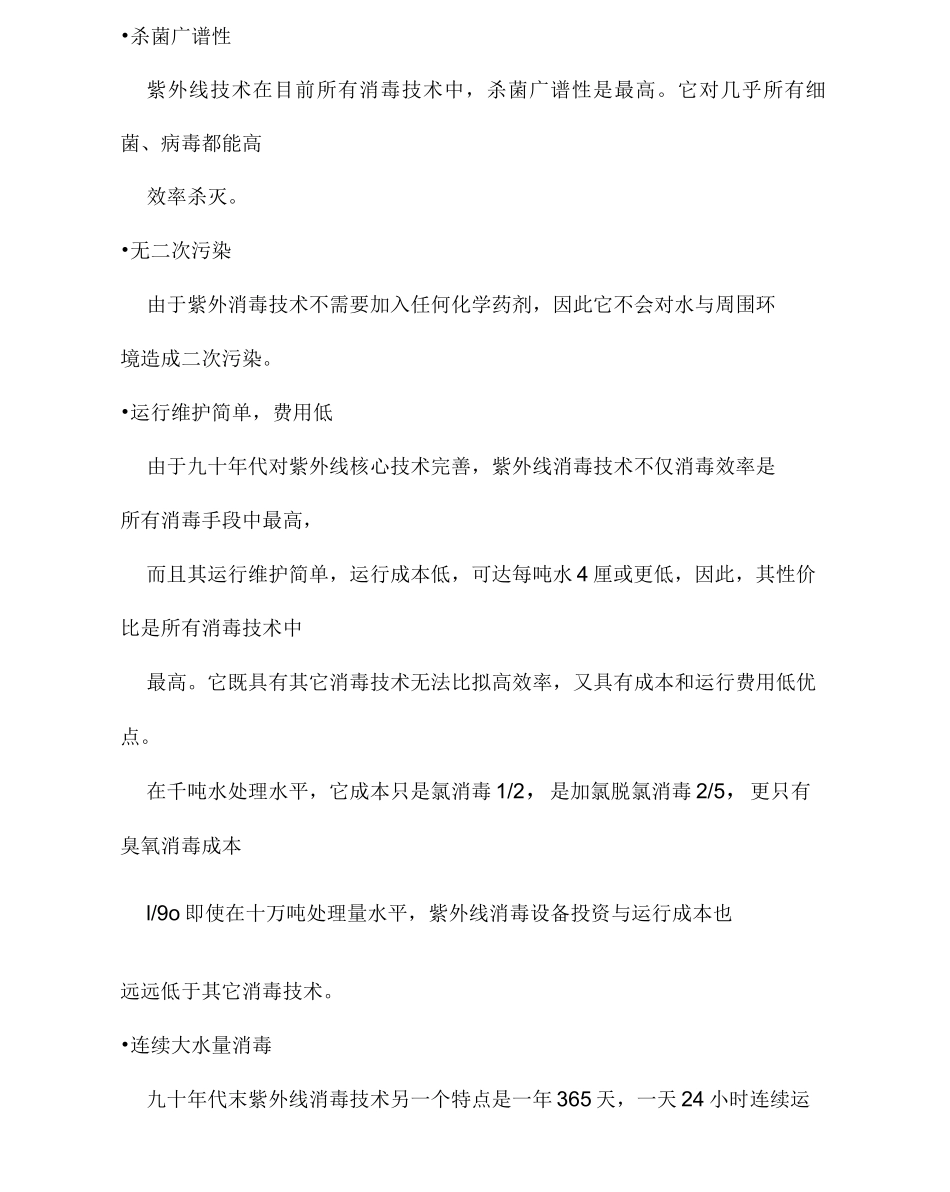 紫外线消毒的技术原理_第3页